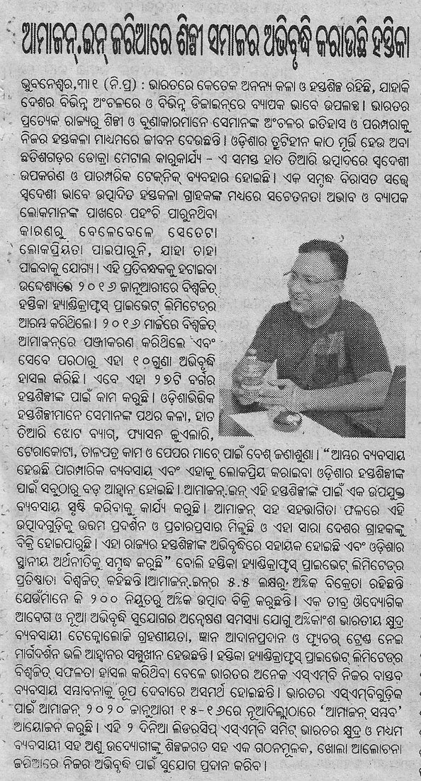 Manthan Odia newspaper coverage of Haastika, January 2020