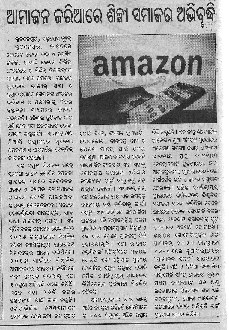 Odisha Express newspaper coverage of Haastika, January 2020